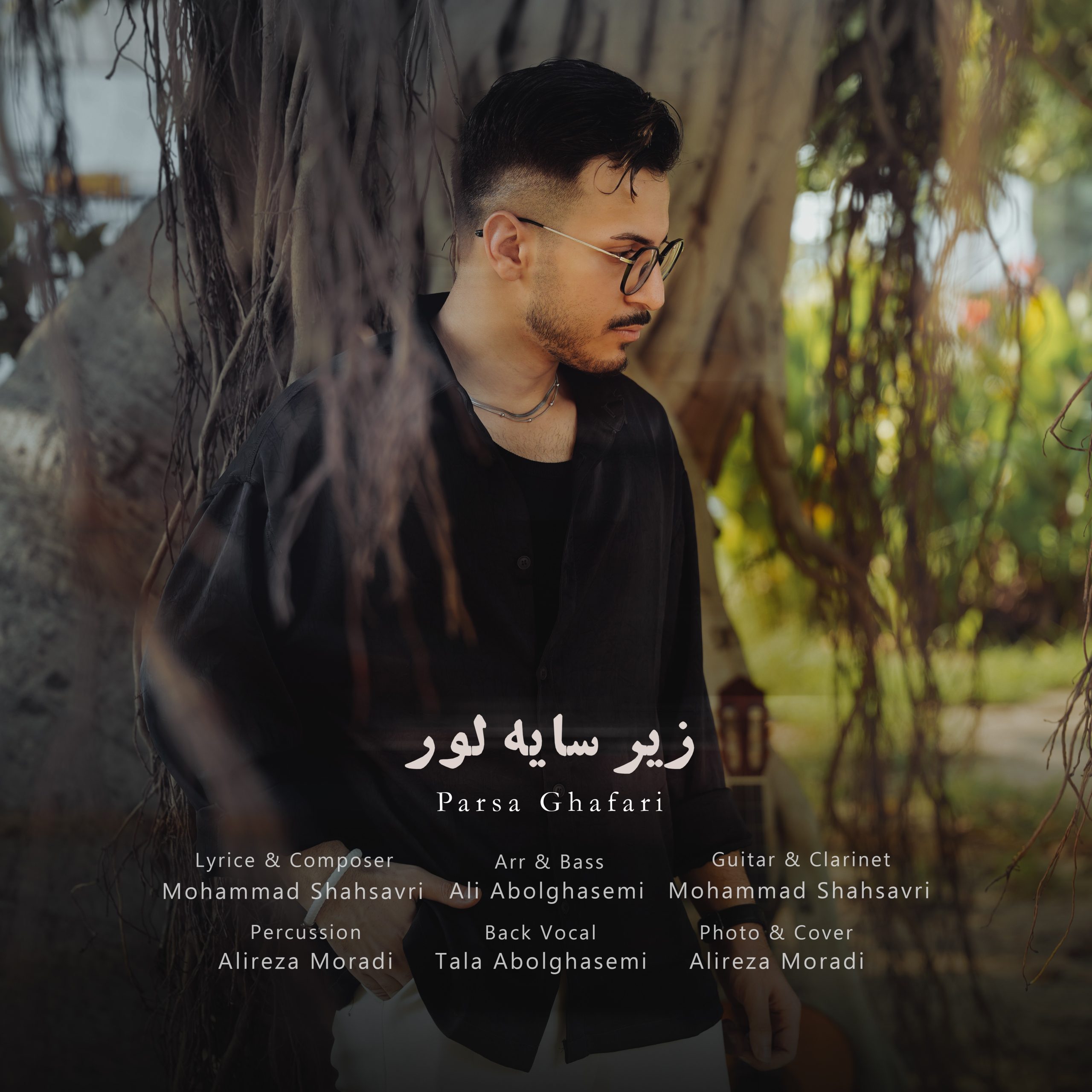 زیر سایه لور پارسا غفاری